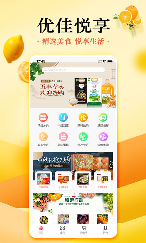 优佳悦享商城app