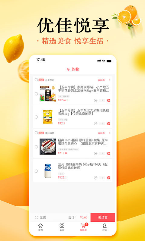 优佳悦享商城app