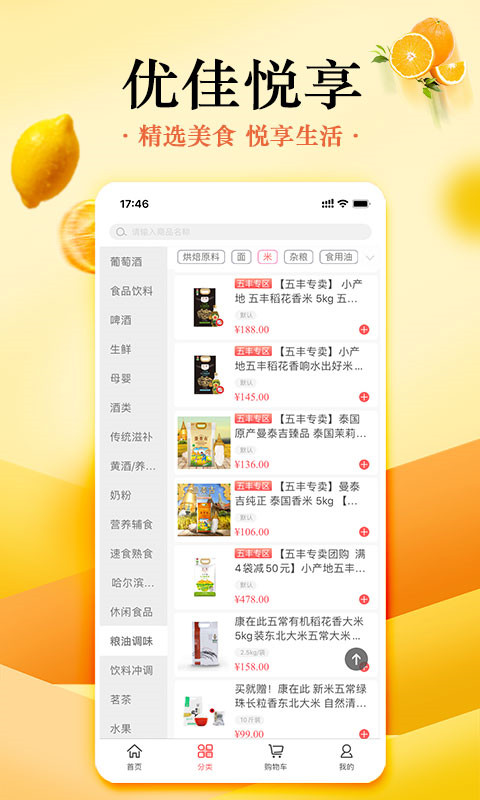 优佳悦享商城app