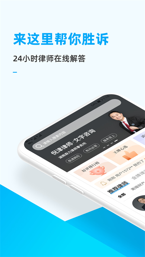 胜诉法律咨询app最新版