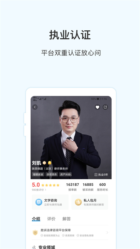 胜诉法律咨询app最新版