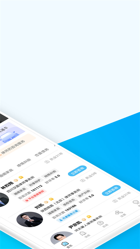 胜诉法律咨询app最新版