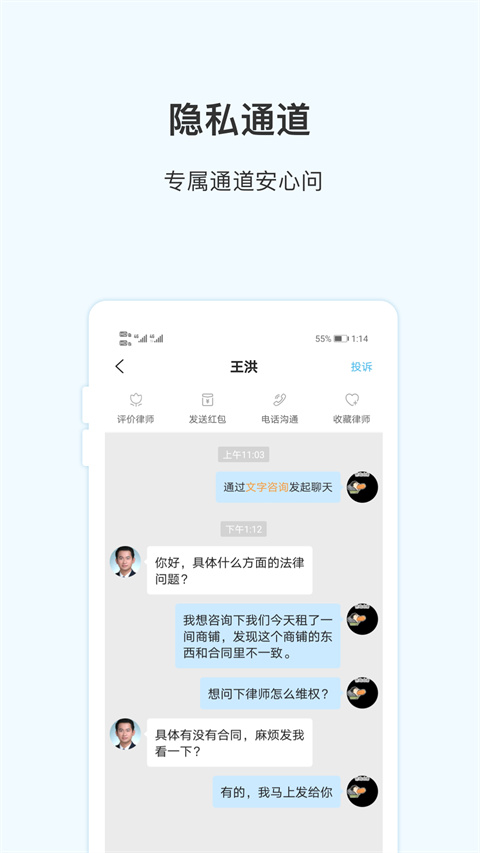 胜诉法律咨询app最新版