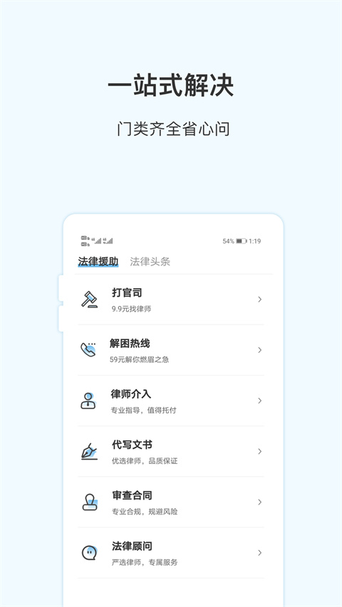 胜诉法律咨询app最新版