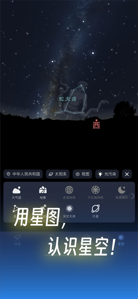 天文通App