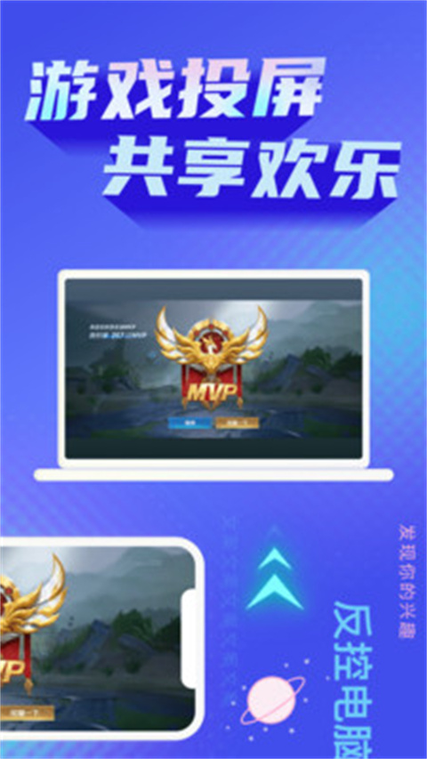 极光投屏助手手机版