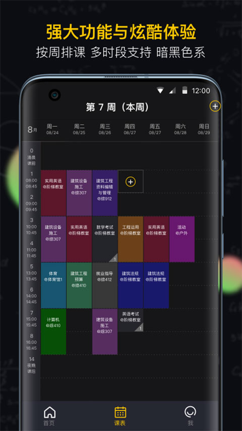 小书桌课表app最新版