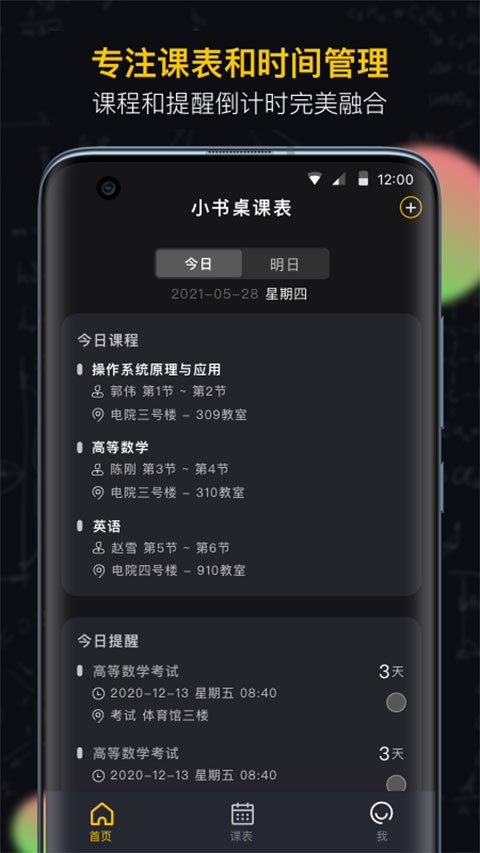 小书桌课表app最新版