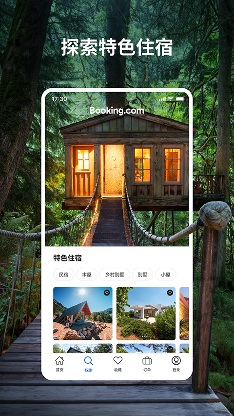 缤客booking手机版