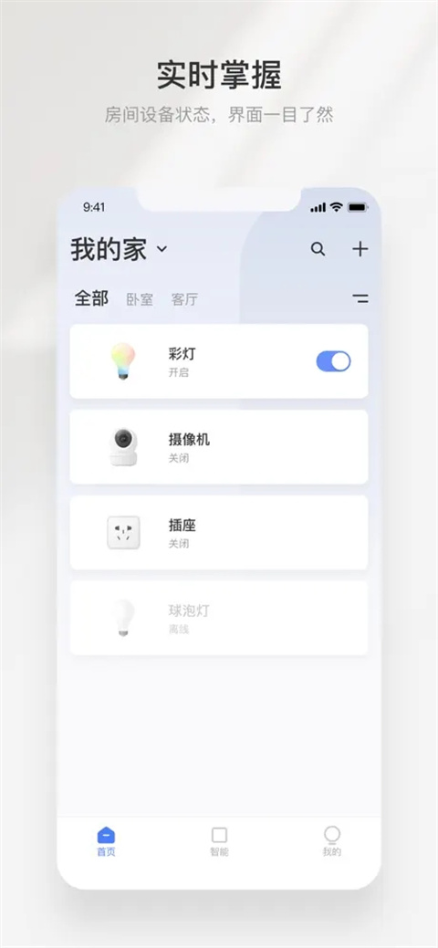 萤石互联网摄像头app