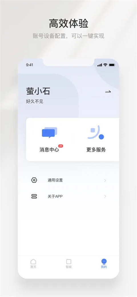 萤石互联网摄像头app