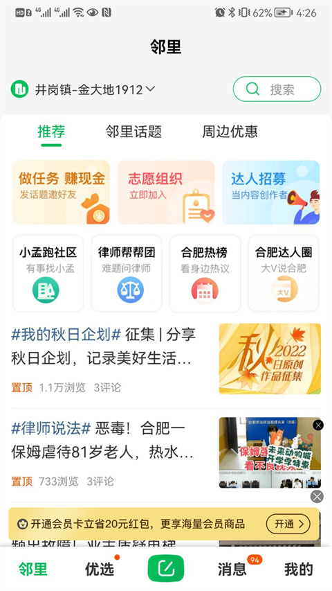 万家社区服务平台