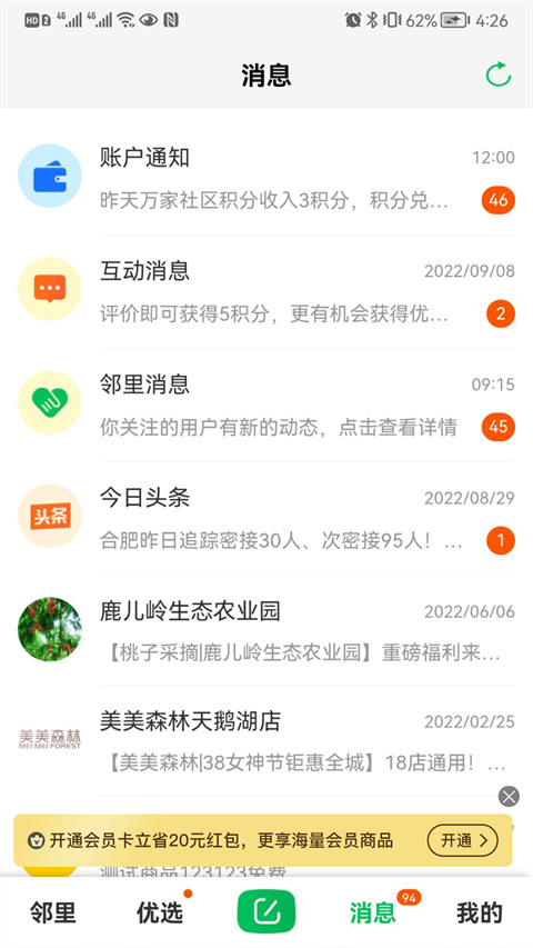 万家社区服务平台