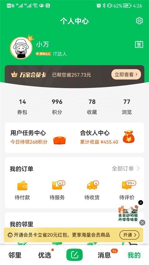 万家社区服务平台