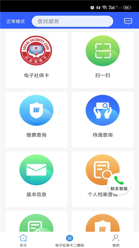 福州社保app(榕e社保卡)最新版