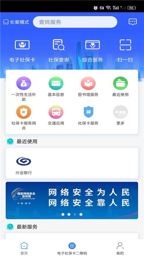 福州社保app(榕e社保卡)最新版