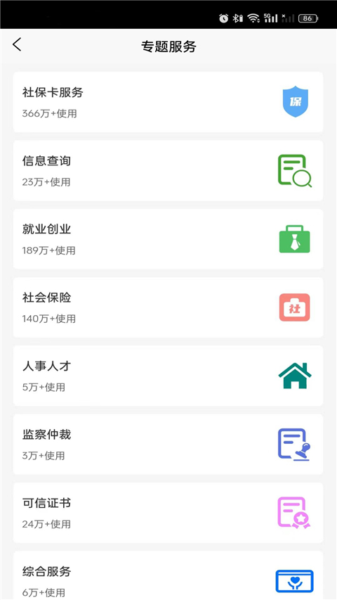 福州社保app(榕e社保卡)最新版