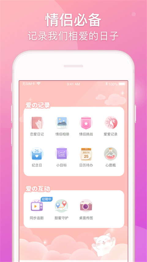 Lovebook app