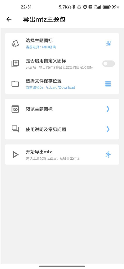 完美图标计划app