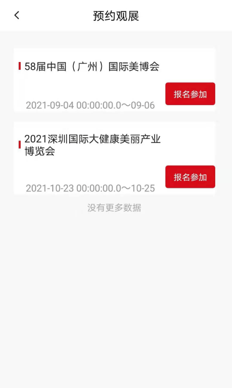 美博会app