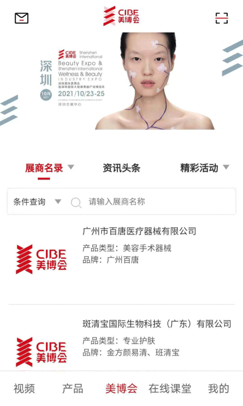 美博会app