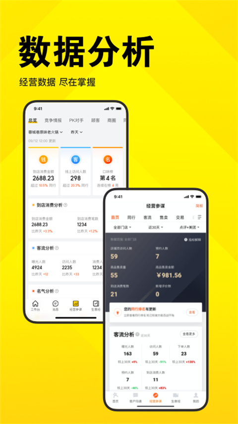 美团商家版app