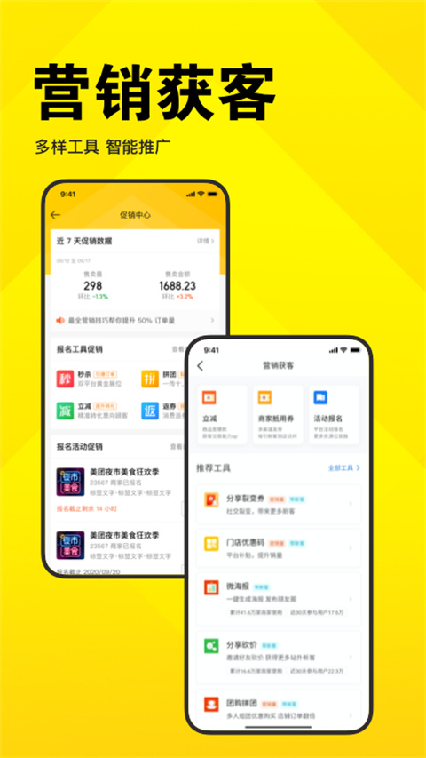 美团商家版app