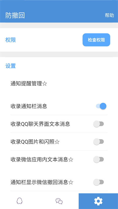 Anti-recall最新版