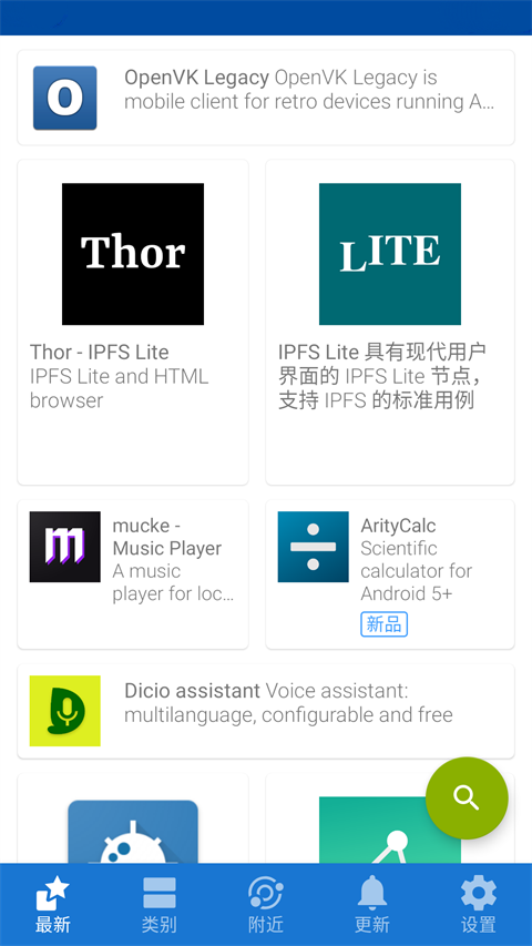 F-Droid客户端