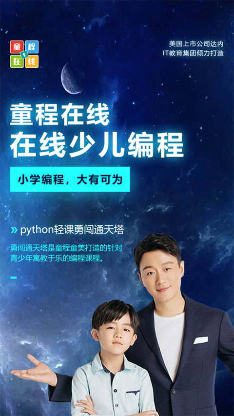 童程在线少儿编程手机版