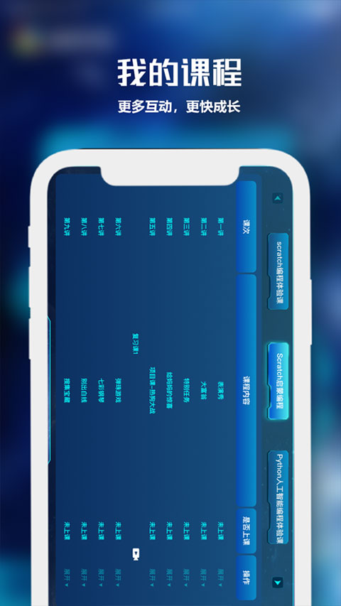 童程在线少儿编程手机版