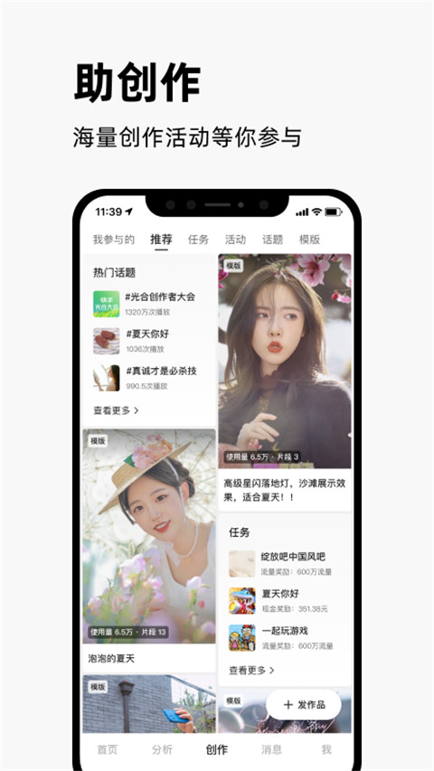 快手创作者版