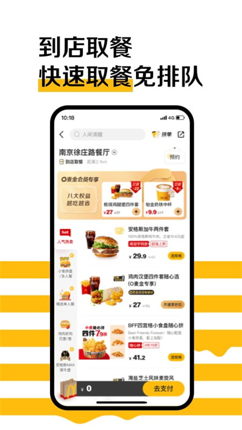 麦乐送app