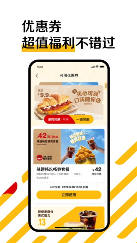 麦乐送app