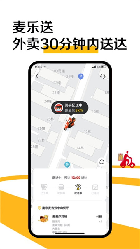 麦乐送app