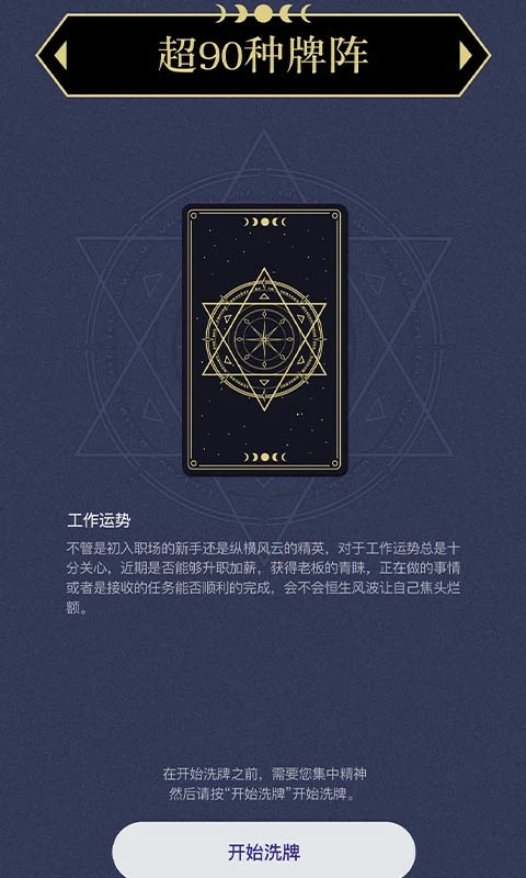 上升星座(原塔罗星盘)
