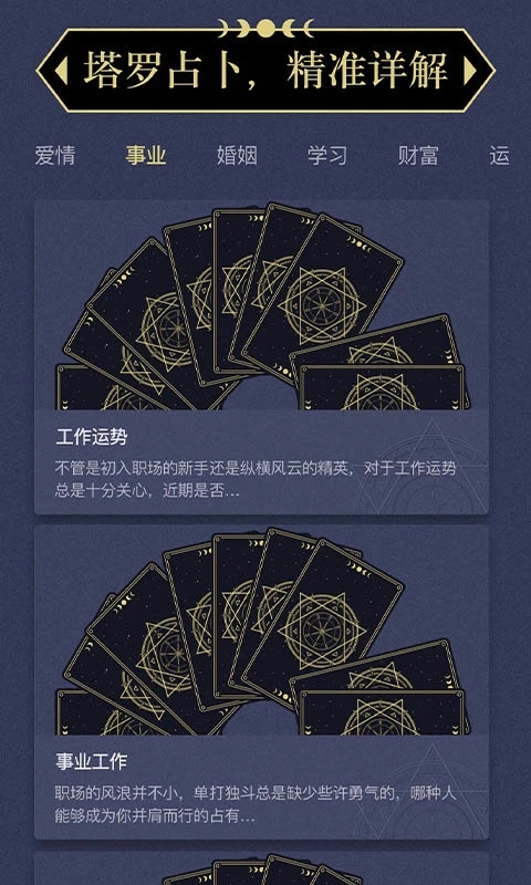 上升星座(原塔罗星盘)