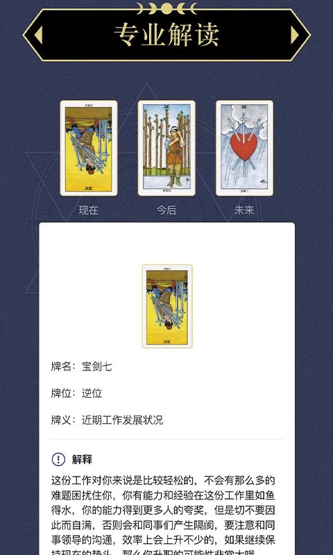 上升星座(原塔罗星盘)