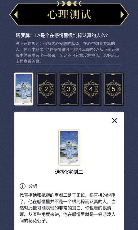 上升星座(原塔罗星盘)