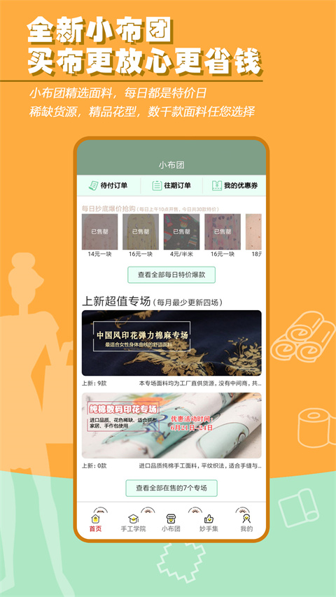 布流行手工制作网app