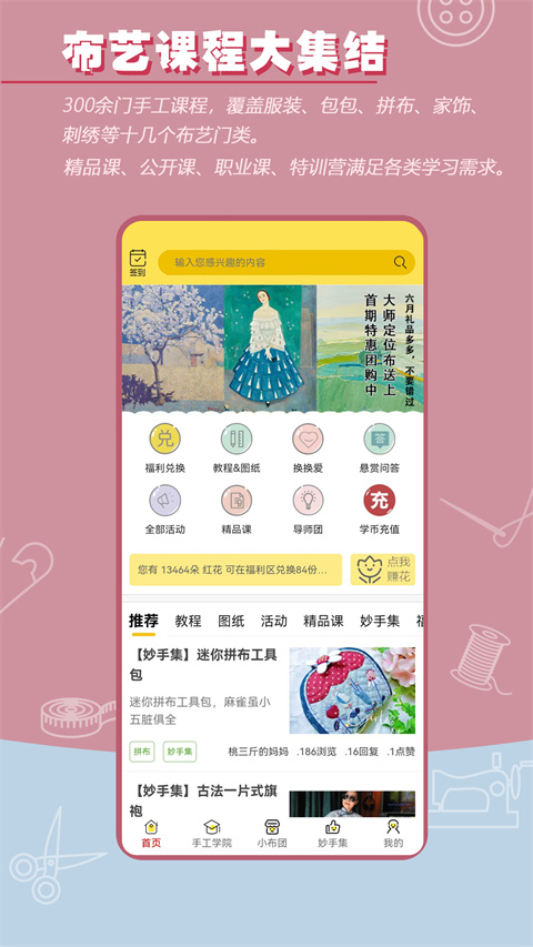 布流行手工制作网app