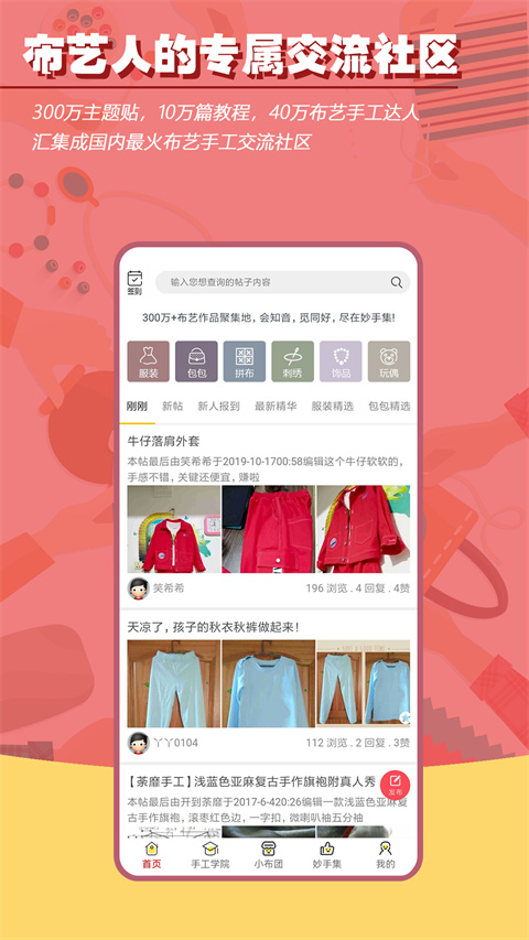 布流行手工制作网app