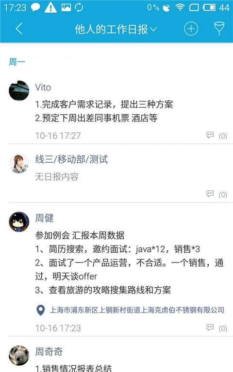 泛微eteams办公平台app