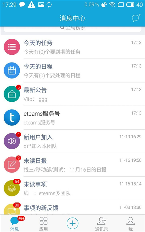 泛微eteams办公平台app