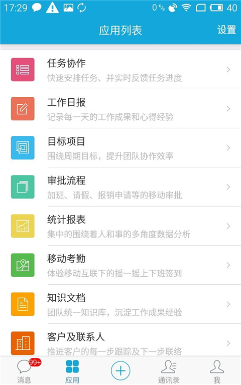 泛微eteams办公平台app