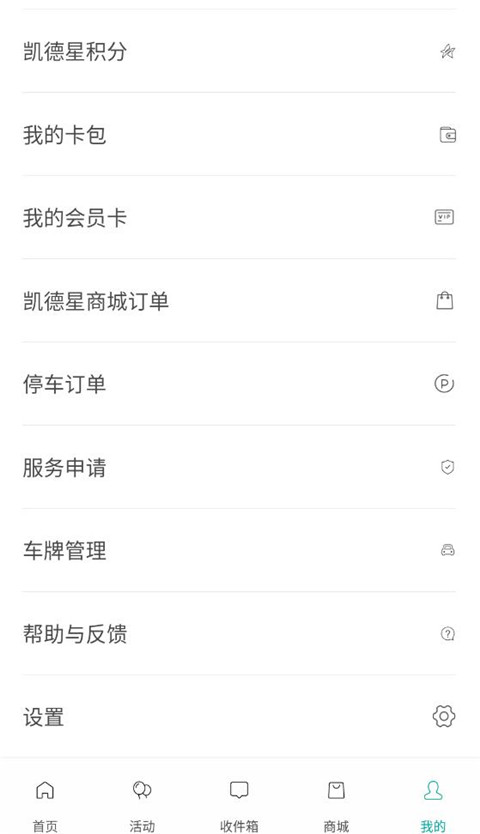 凯德星app