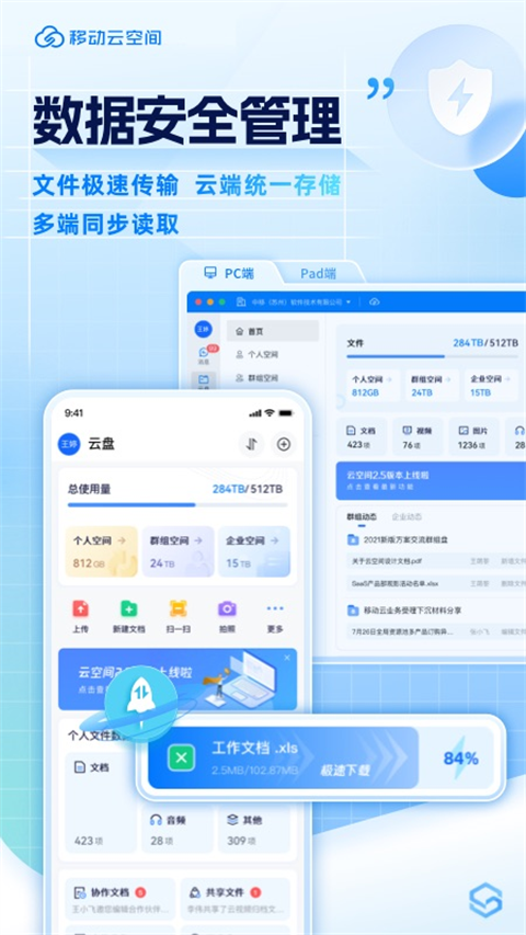 移动云云空间app