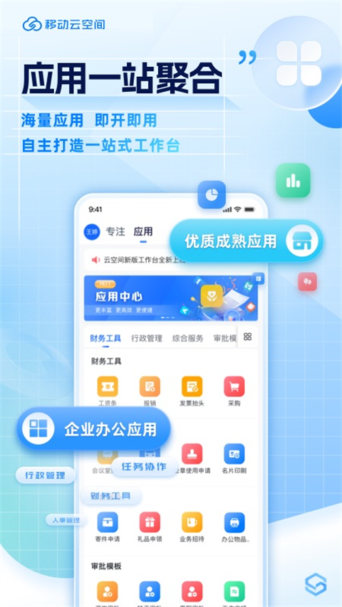 移动云云空间app