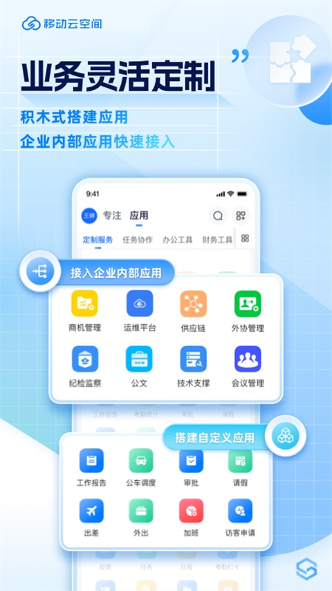 移动云云空间app