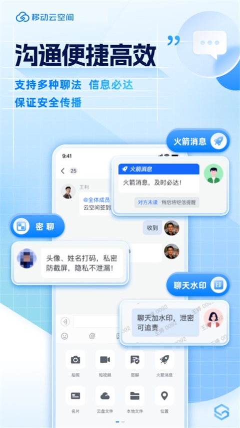 移动云云空间app